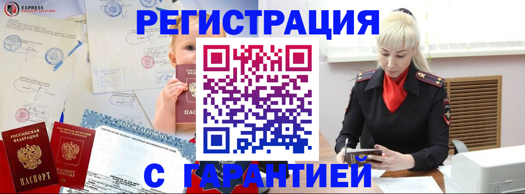 прописка иностранных граждан в Воскресенске