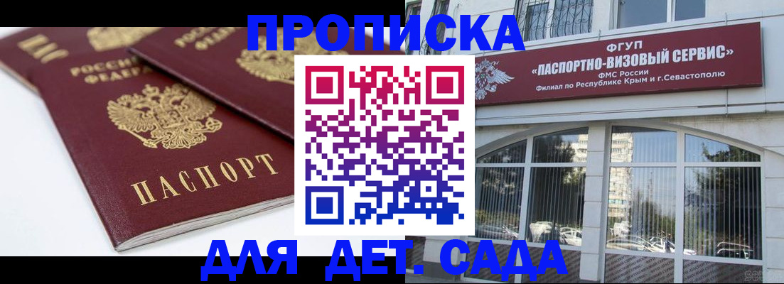 временная регистрация для школы в Воскресенске