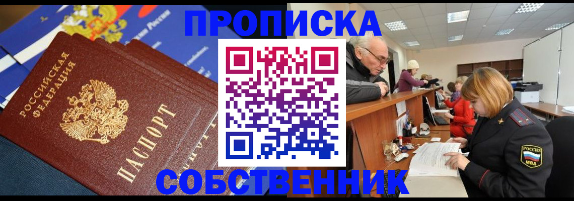 прописка для кредита в Воскресенске