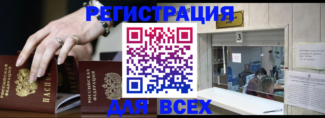 где прописаться в Воскресенске
