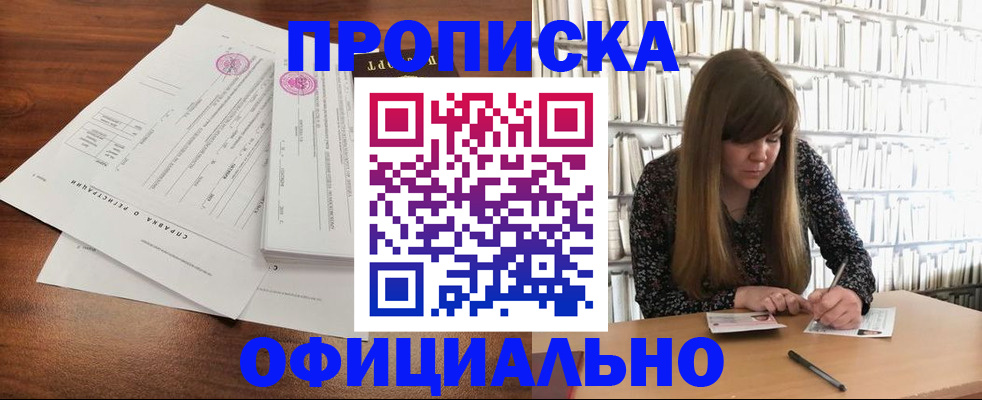 прописка для работы в Воскресенске