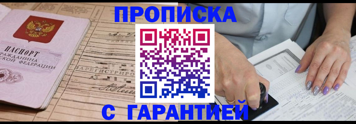 временная регистрация адрес в Воскресенске