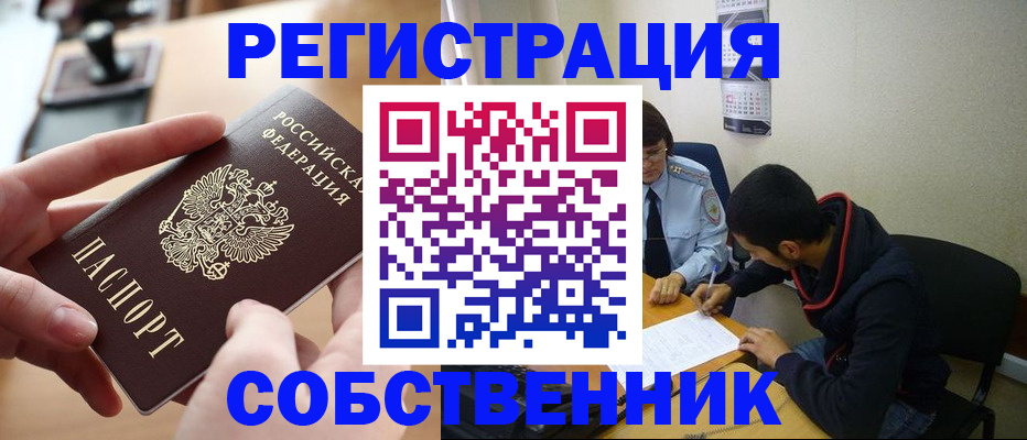 временная регистрация для школы в Воскресенске