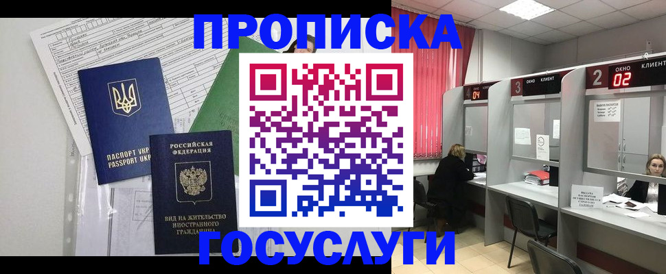 прописка для кредита в Воскресенске