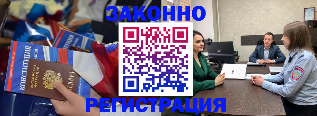 прописка 2025 в Воскресенске