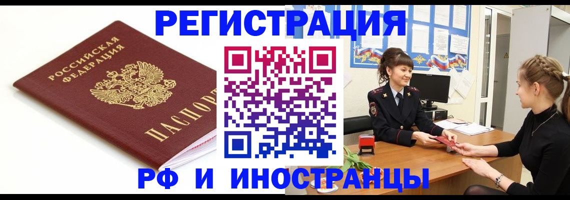 прописка ребенка в Воскресенске